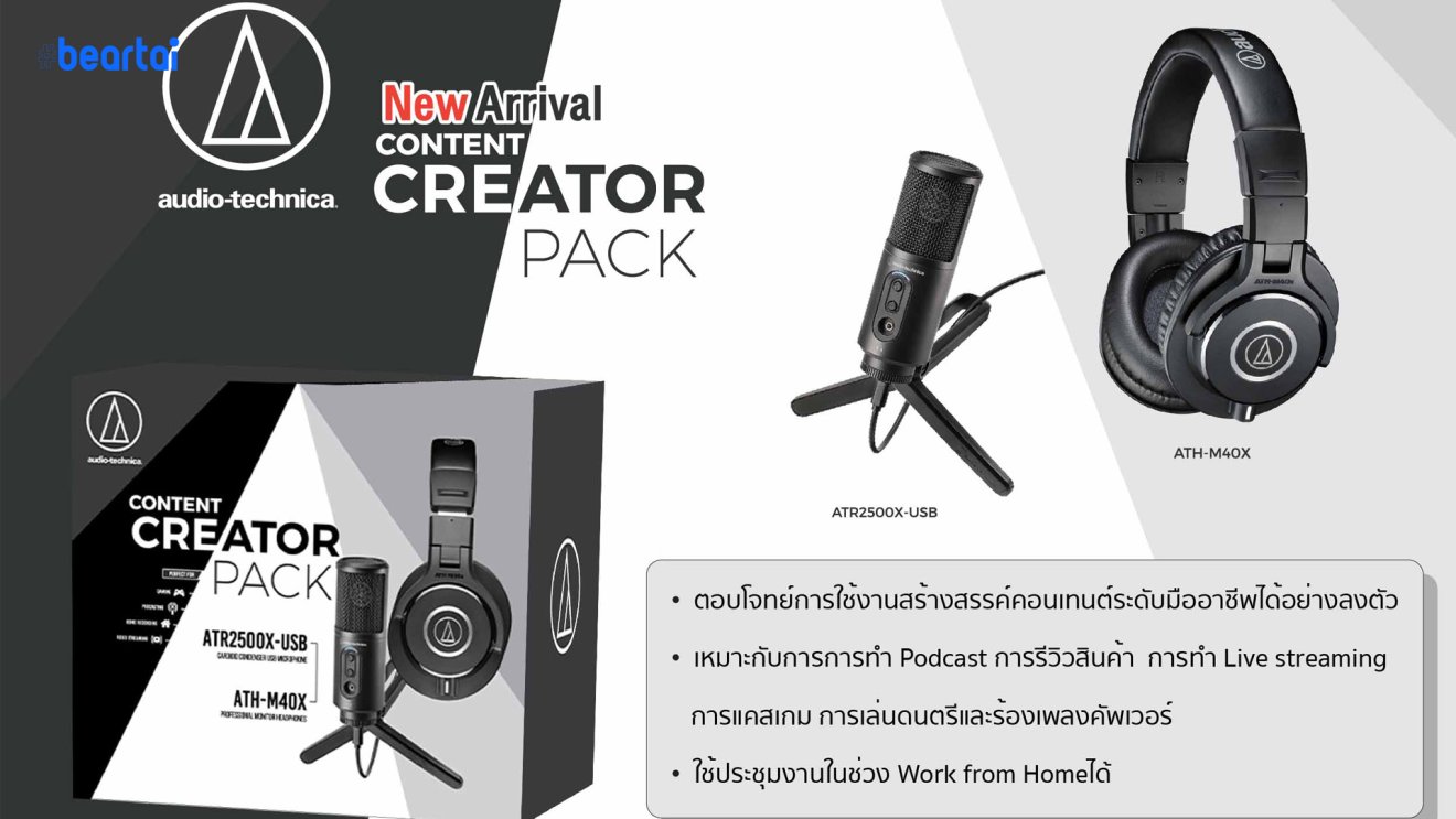 อาร์ทีบีฯ ส่งชุดหูฟัง ATH-M40x พร้อมไมโครโฟน ATR2500X-USB ของ Audio-Technica ราคาสุดคุ้ม