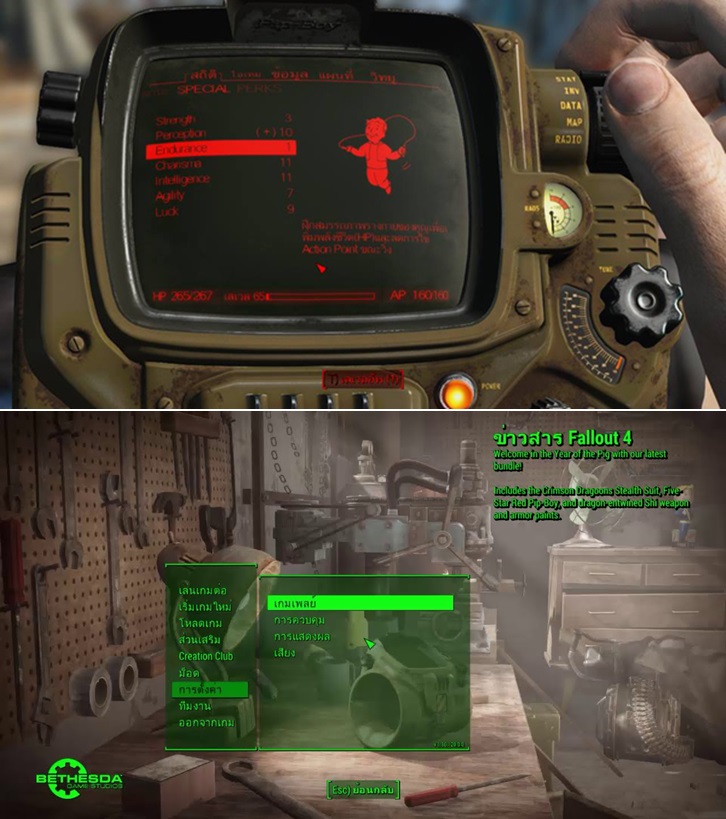 Fallout 4