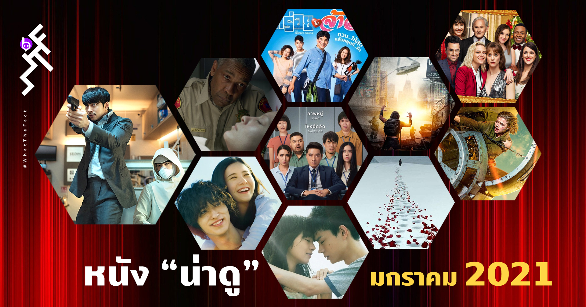 เปิดปีใหม่ไปดูหนัง: มกราคม 2021 มีเรื่องอะไรน่าดูบ้าง?