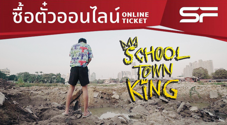 School Town king