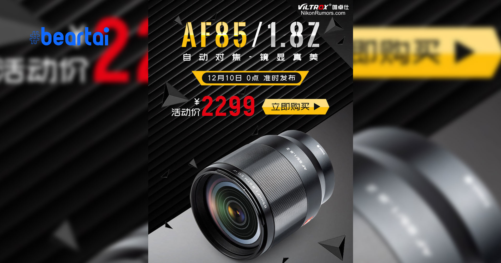 อัปเดต Viltrox 85mm f/1.8 Z เลนส์ AF สำหรับกล้องมิเรอร์เลส Nikon Z เตรียมเปิดตัววันที่ 10 ธันวาคม นี้