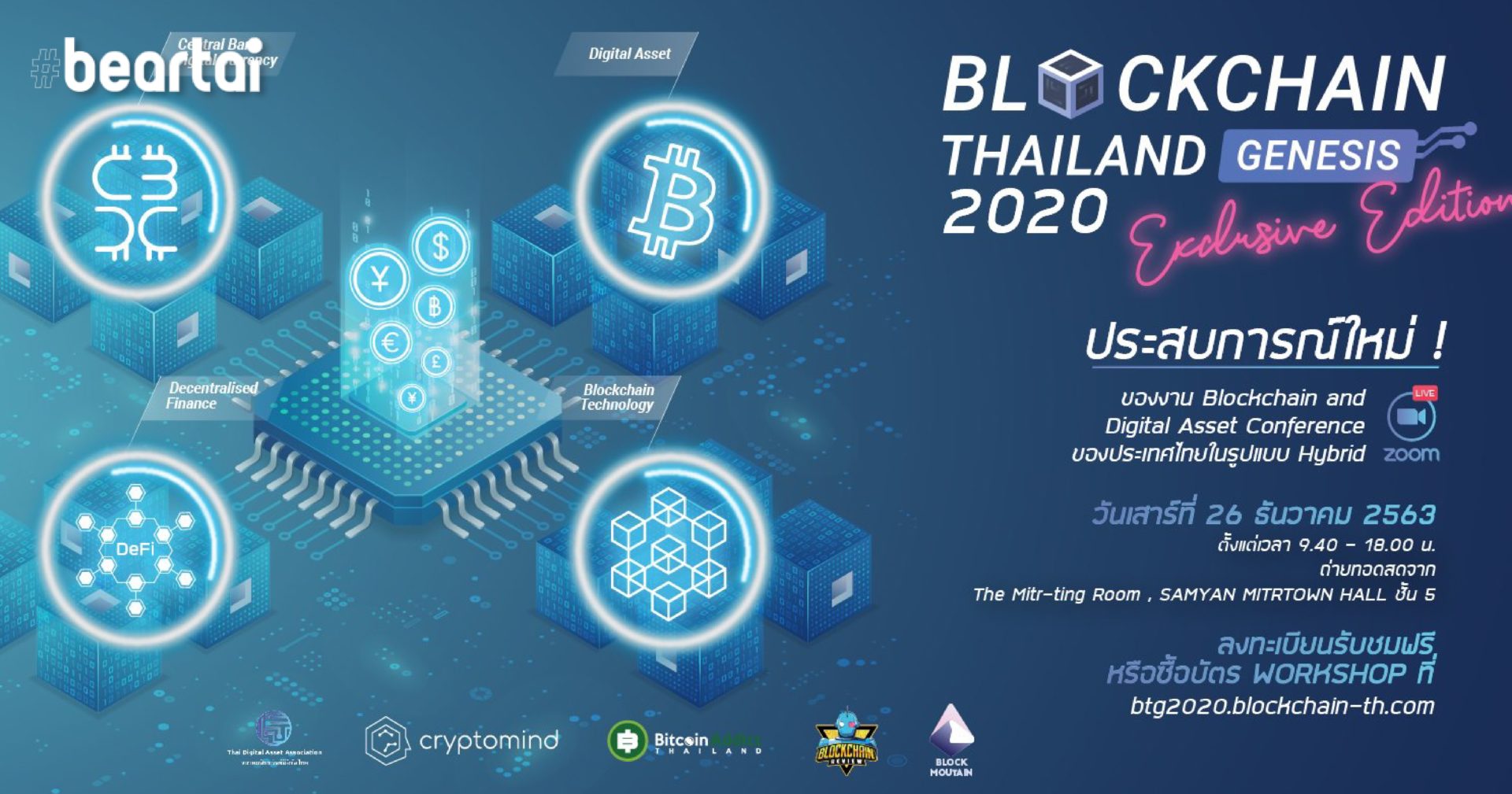 เสาร์ที่ 26 ธ.ค.ถ่ายทอดสด! งานมหกรรม Blockchain Thailand Genesis 2020