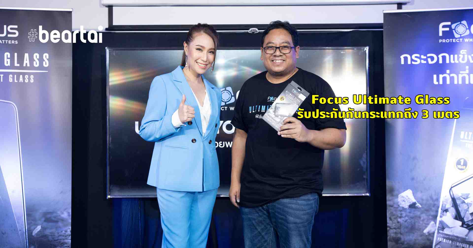 Focus เปิดตัว Focus Ultimate Glass ฟิล์มกระจกทนที่สุดเท่าที่เคยมีมา !