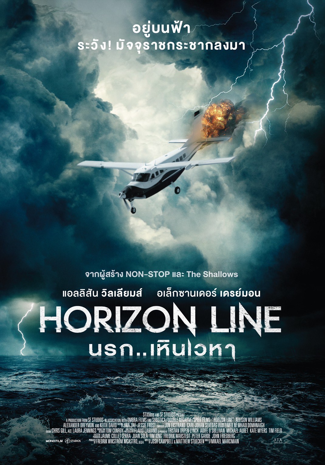 [รีวิว] Horizon Line นรก..เหินเวหา – หนุ่มกรุบซังกะตายกับยัยวุ่นวายขับเครื่องบิน