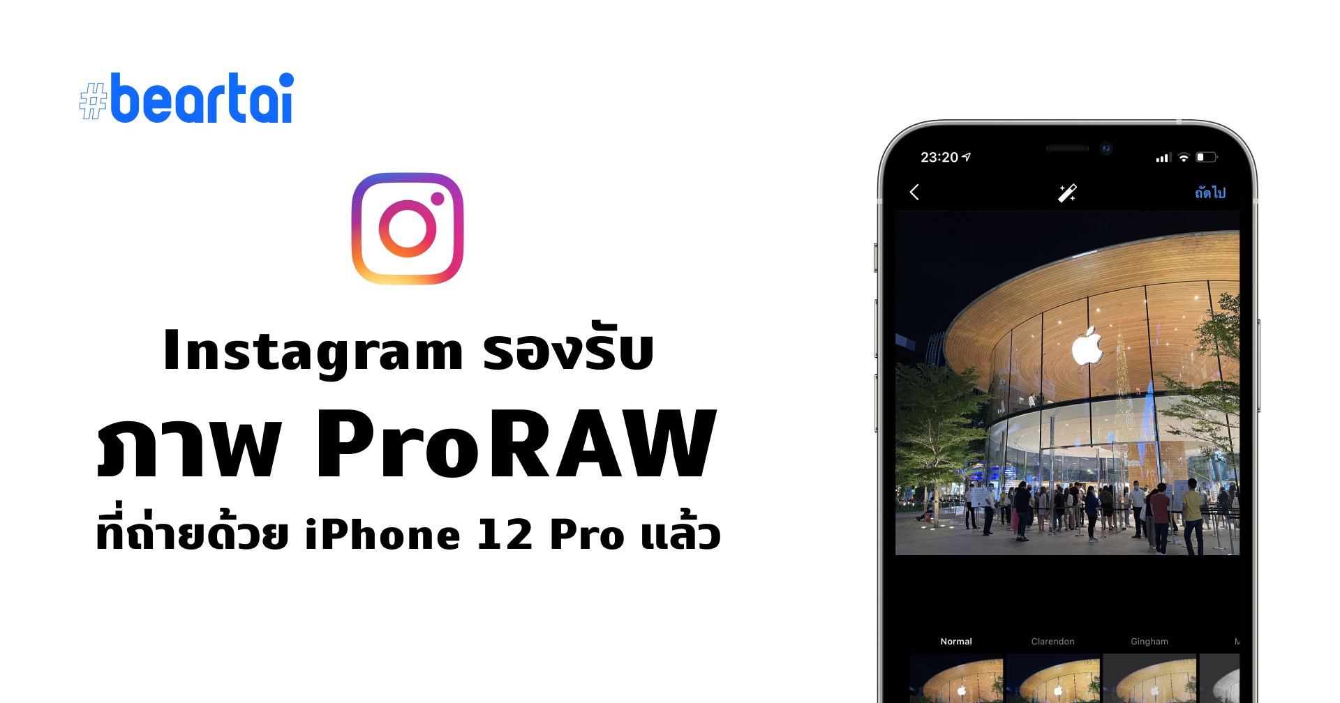 Instagram รองรับการอัปโหลดภาพ ProRAW จาก iPhone 12 Pro