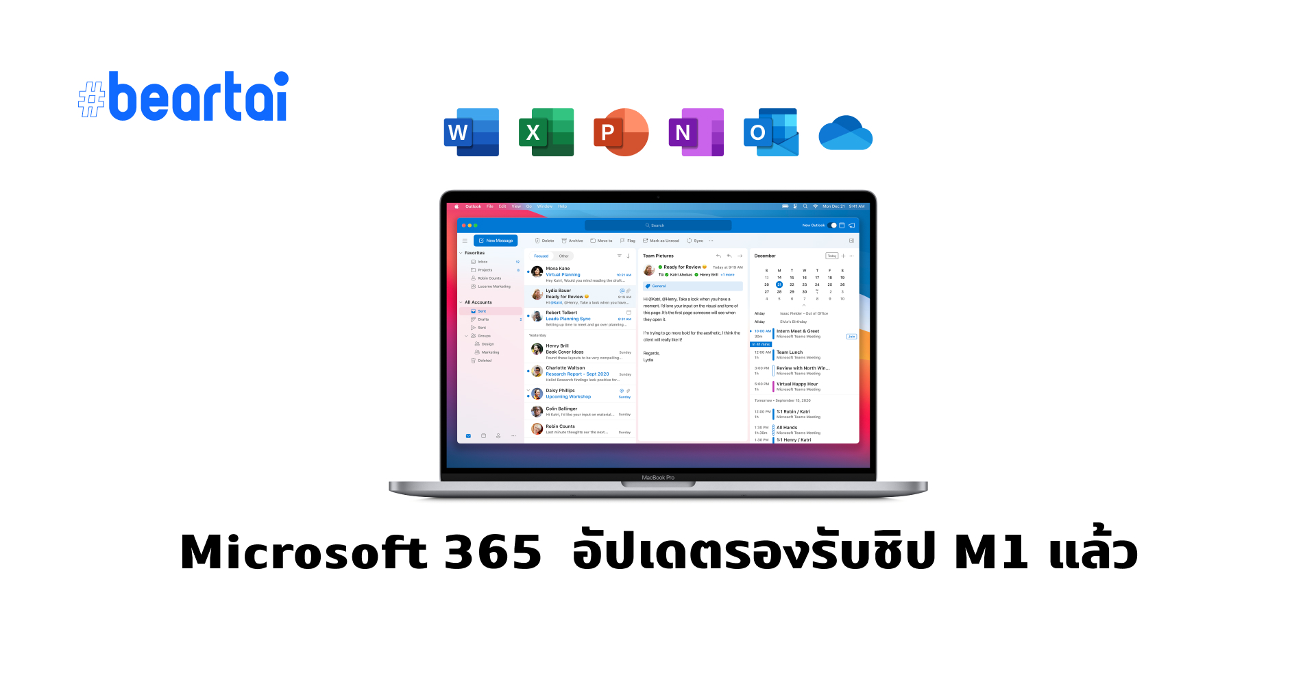 Microsoft 365 อัปเดตรองรับ Mac ชิป M1 แล้ว