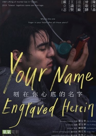 [รีวิว] Your Name Engraved Herein ชื่อที่สลักไว้ใต้หัวใจ : ความรักเหนือกาลเวลาของ LGBTQ ที่สร้างจากความทรงจำ