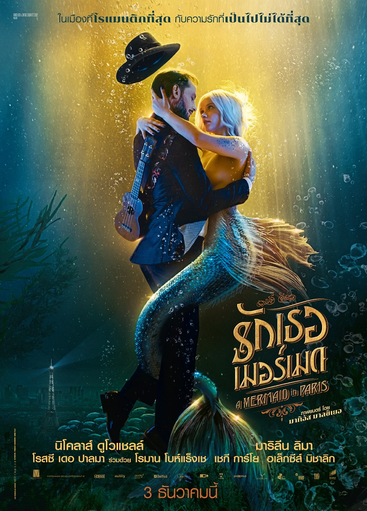 [รีวิว] A Mermaid in Paris รักเธอเมอร์เมด – นิทานเทพนิยายรอมคอมโรแมนติกกุ๊กกิ๊ก