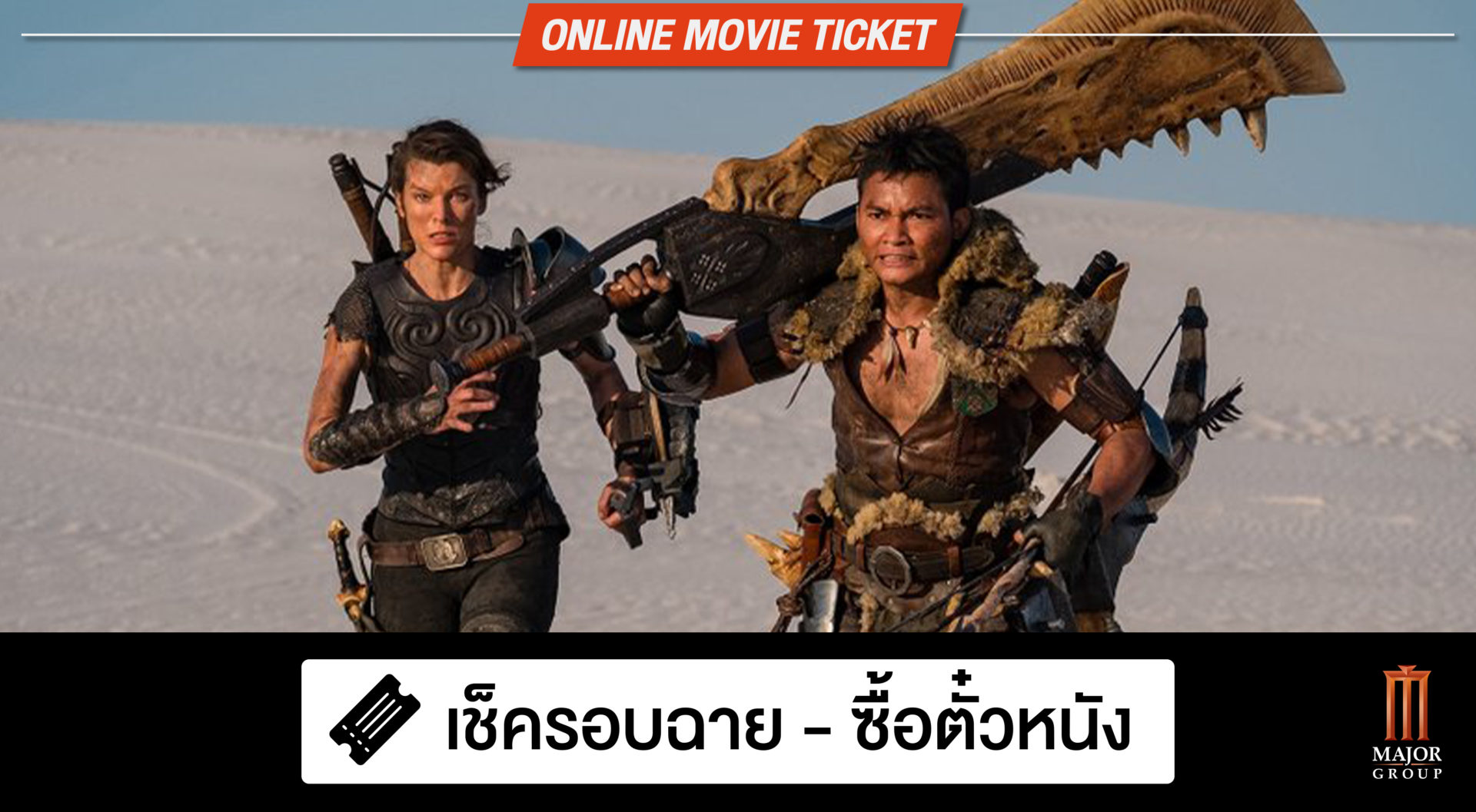 WHAT THE FACT รีวิว Monster Hunter 