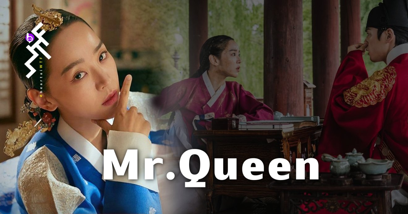 [รีวิว] Mr.Queen : ย้อนยุคสายฮา บ้าบอคอหอยพอก