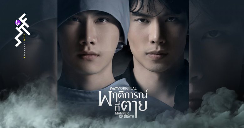 [รีวิว] พฤติการณ์ที่ตาย : ซ่อนเงื่อน ลุ้นระทึก ซีรีส์วายสายสืบสวน