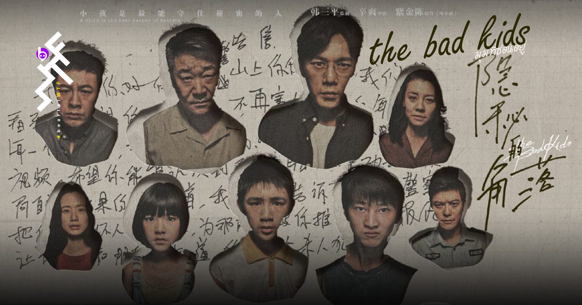 รีวิวซีรี่ย์ The Bad Kids มุมที่ซ่อนอยู่ 