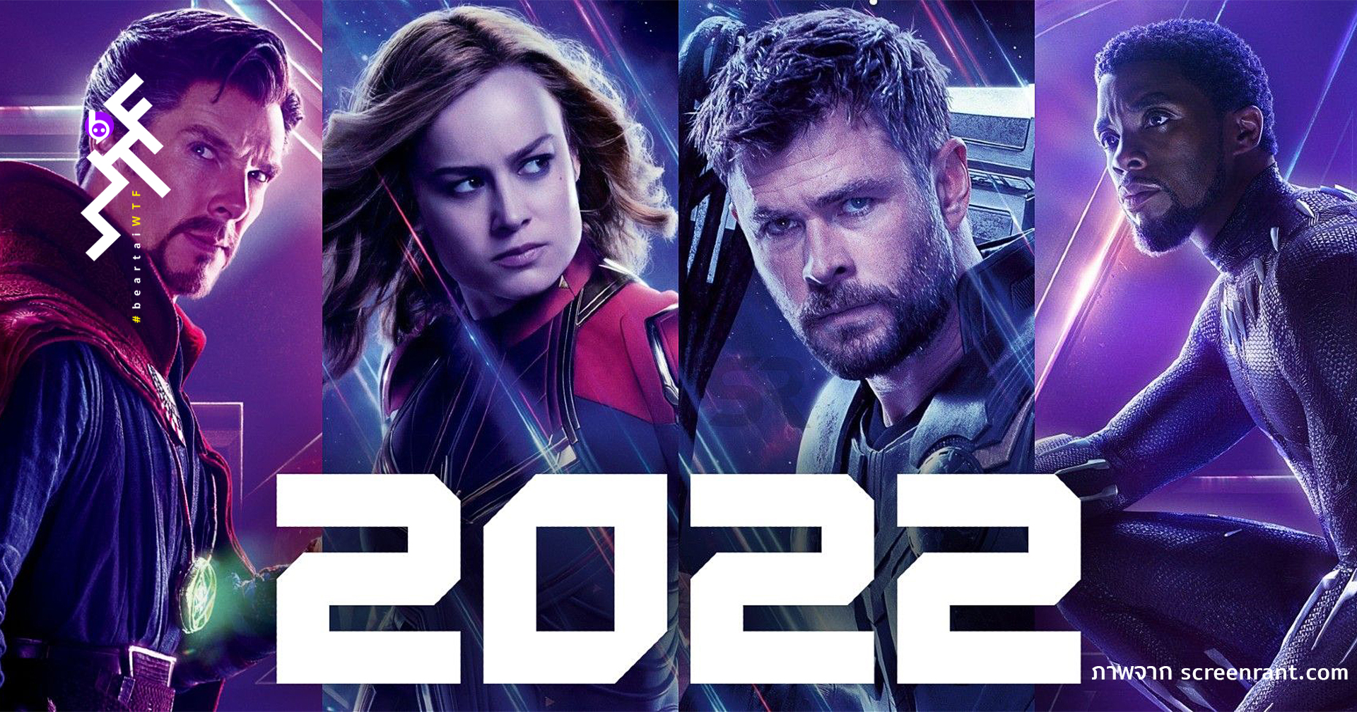 มาร์เวลจะมีหนังออกฉายในปี 2022 ถึง 5 เรื่อง และ 1 ในนั้นยังไม่เปิดเผยว่าเรื่องอะไร