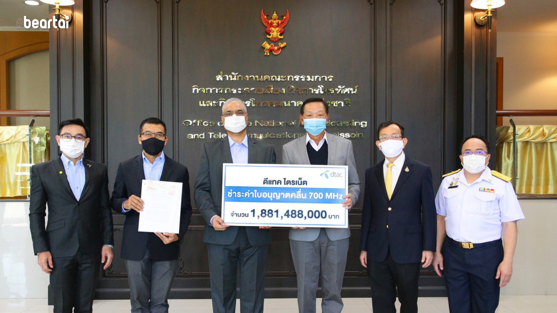 ดีแทค ไตรเน็ต ชำระค่าคลื่นความถี่ 700 MHz มูลค่า 17,584 ล้านบาทเป็นรายแรก