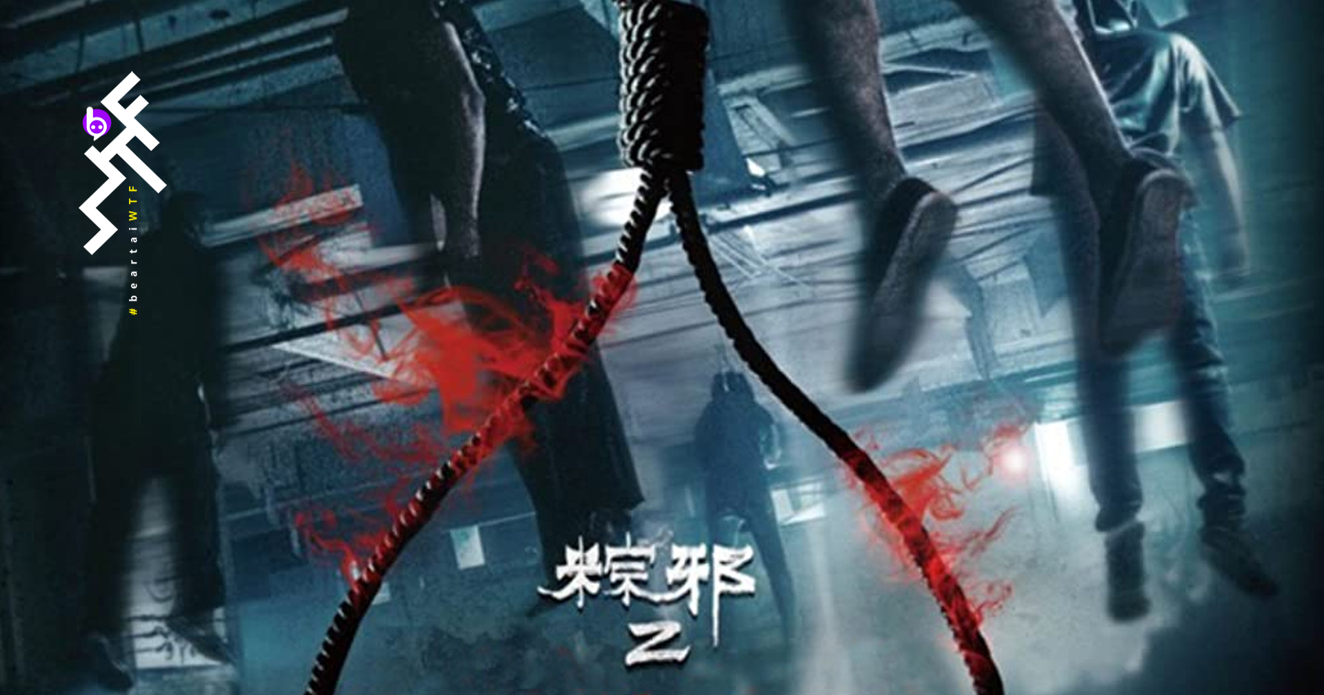 [รีวิว] The Rope Curse 2: หมอผีจีนปะทะผีไทยที่เฮี้ยนที่สุด จะเป็นยังไงล่ะเนี่ย