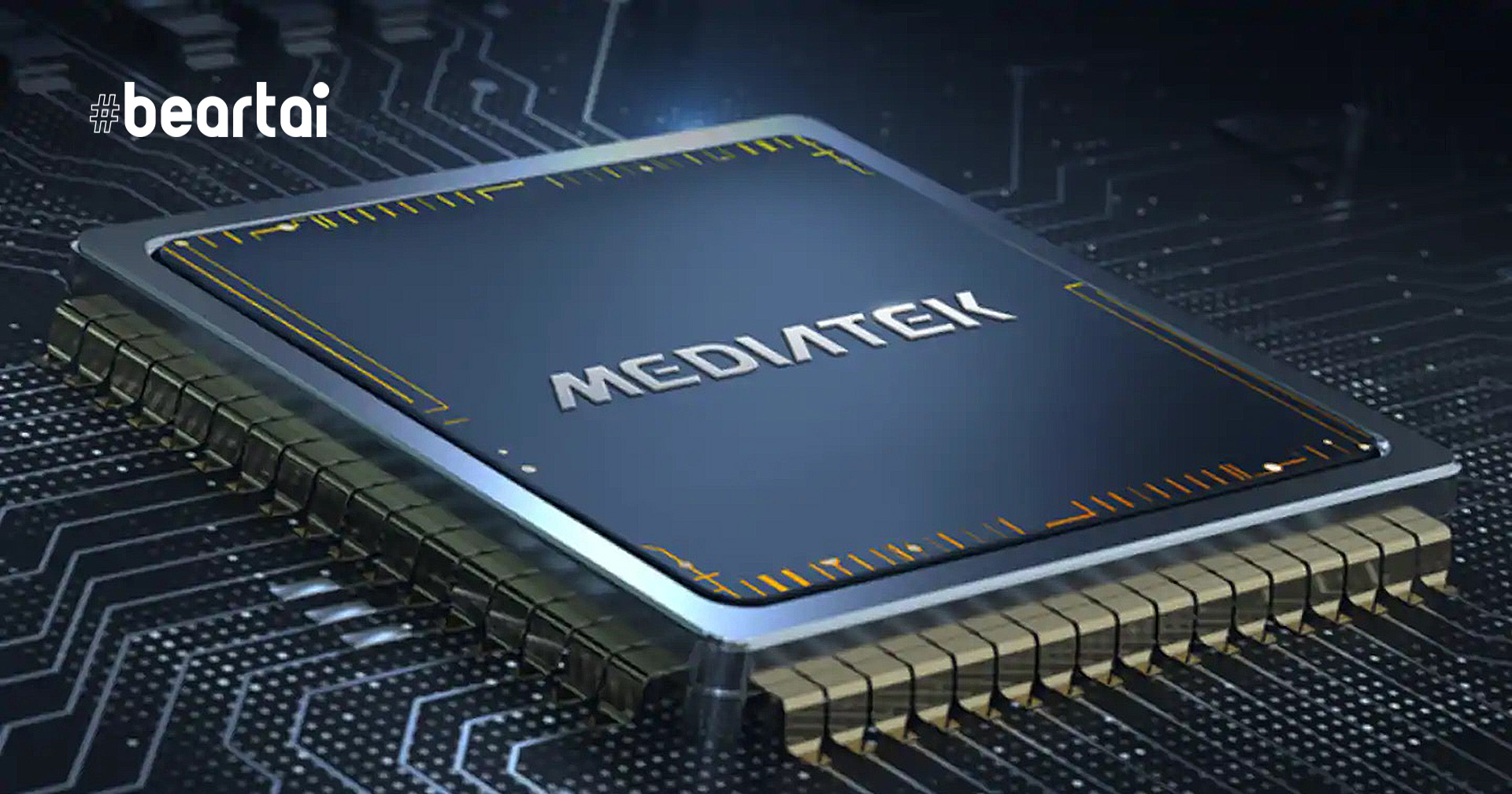 MediaTek ขึ้นแท่นผู้จัดจำหน่ายชิปสมาร์ตโฟนรายใหญ่ที่สุดของโลก