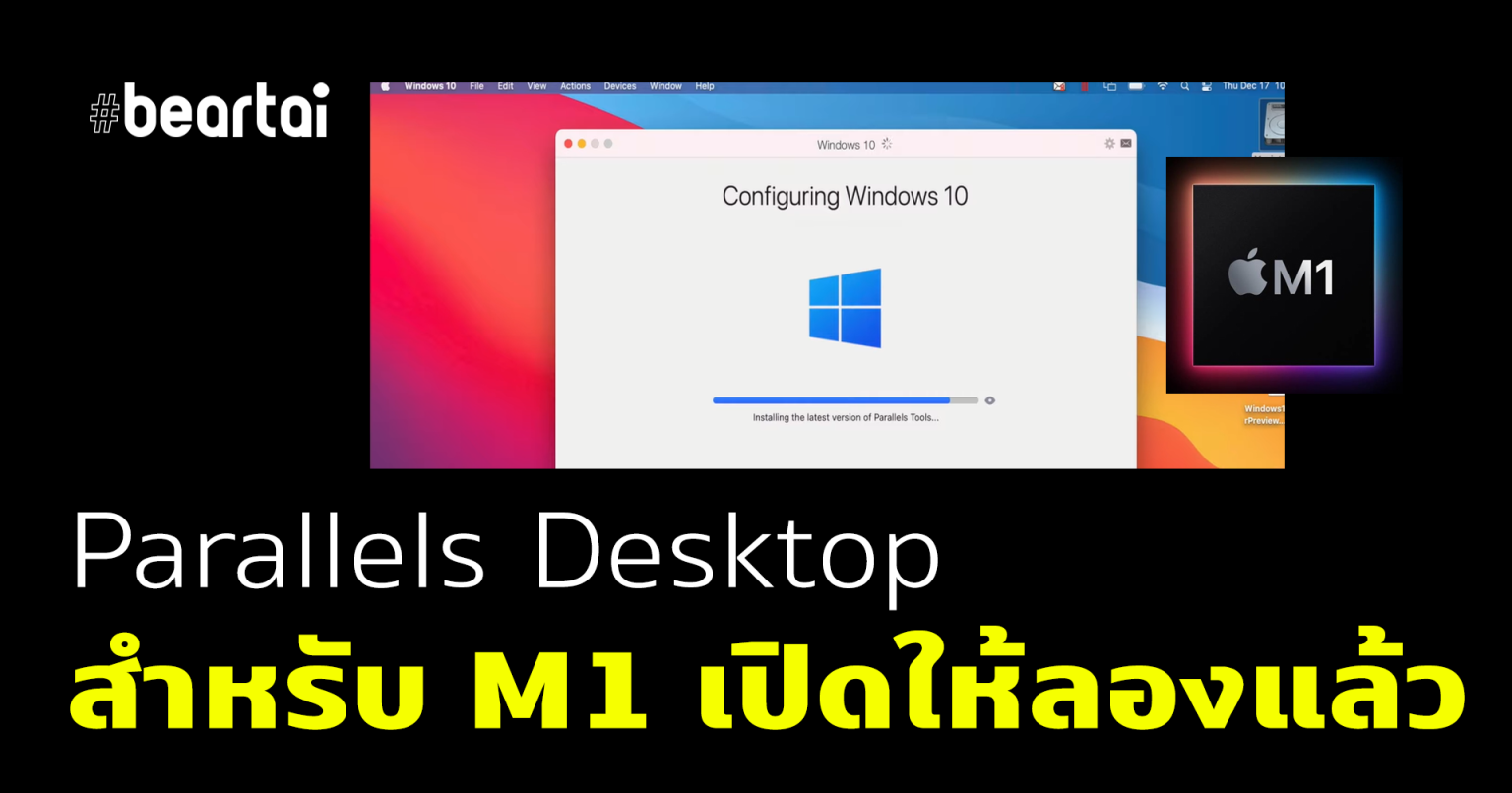 parallels desktop apple windows insider m1