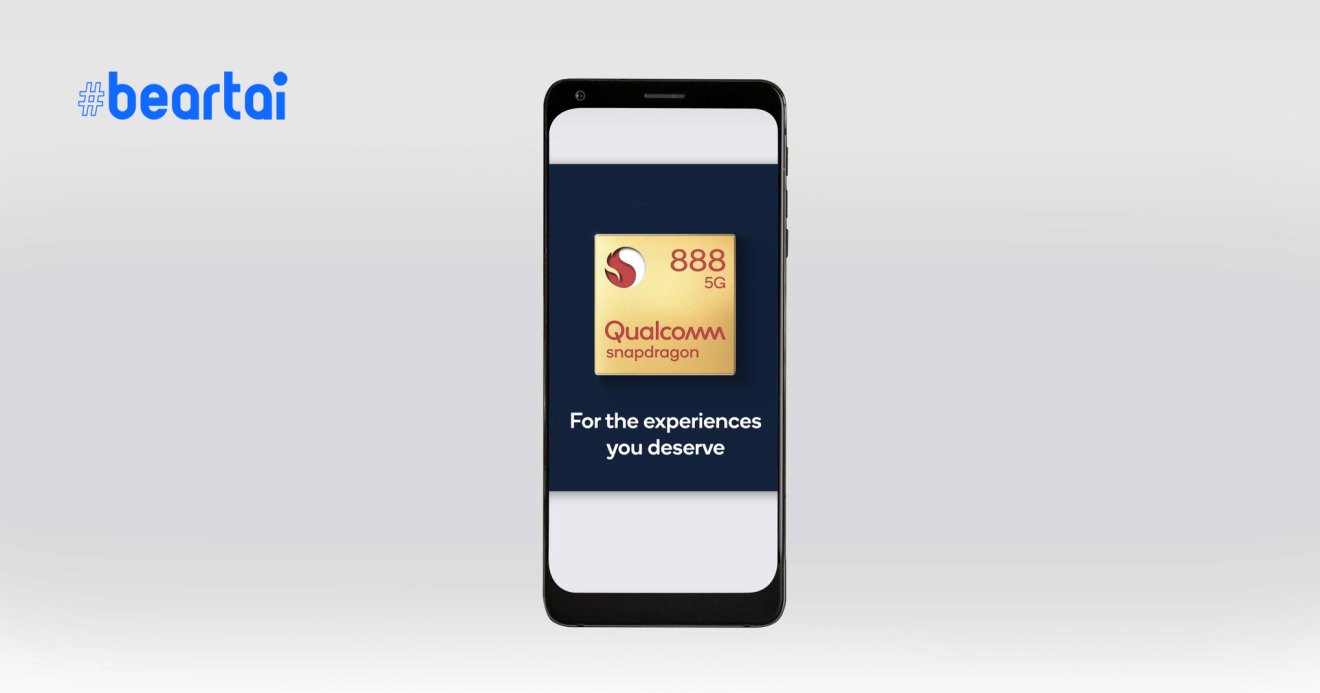 Qualcomm Snapdragon 888