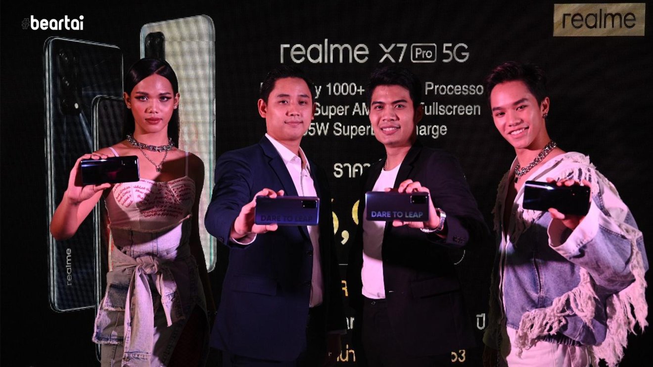 เปิดตัว realme X7 Pro 5G สมาร์ตโฟนเทียบเท่าเรือธง ราคาเริ่มต้นเพียง 9,990 บาท