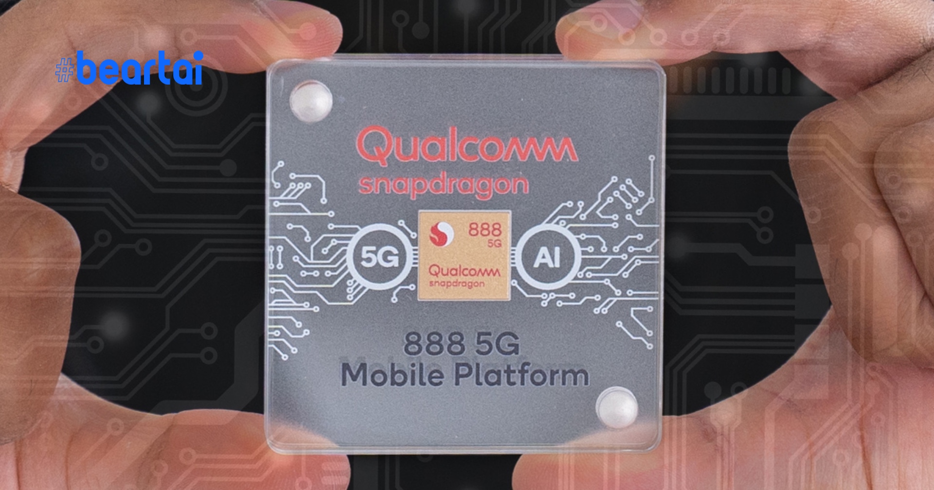 Qualcomm เผยที่มาชื่อ Snapdragon 888 ทำไมถึงไม่ใช้ 875
