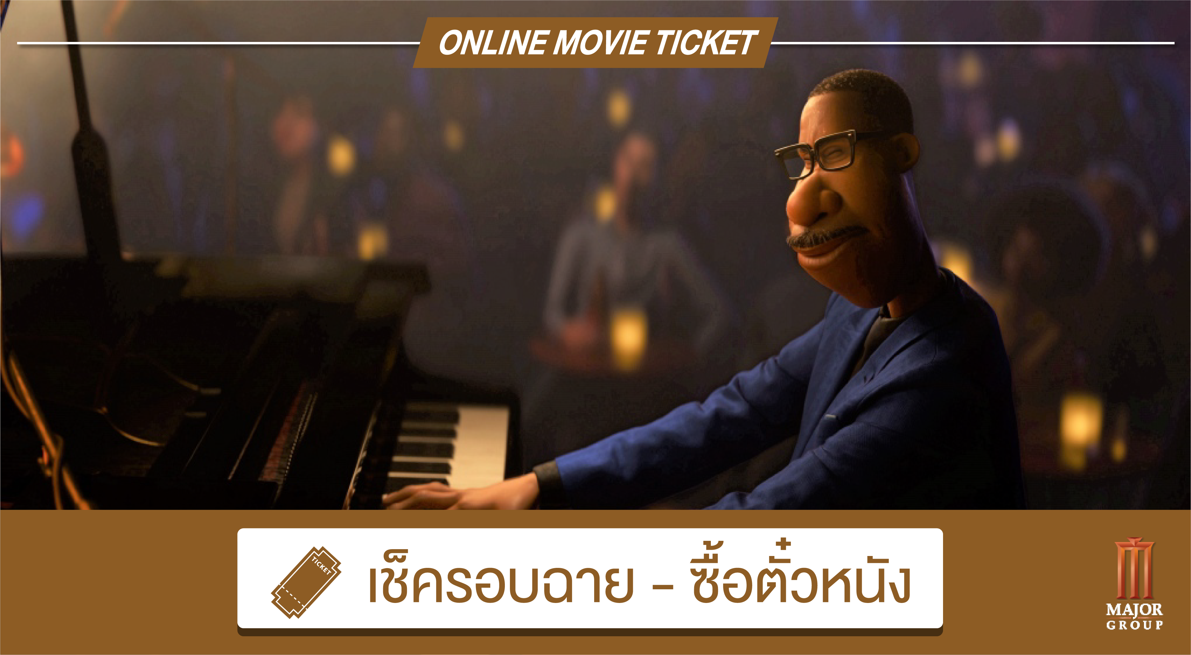 WHAT THE FACT รีวิว SOUL