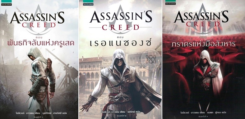 Assassin's Creed