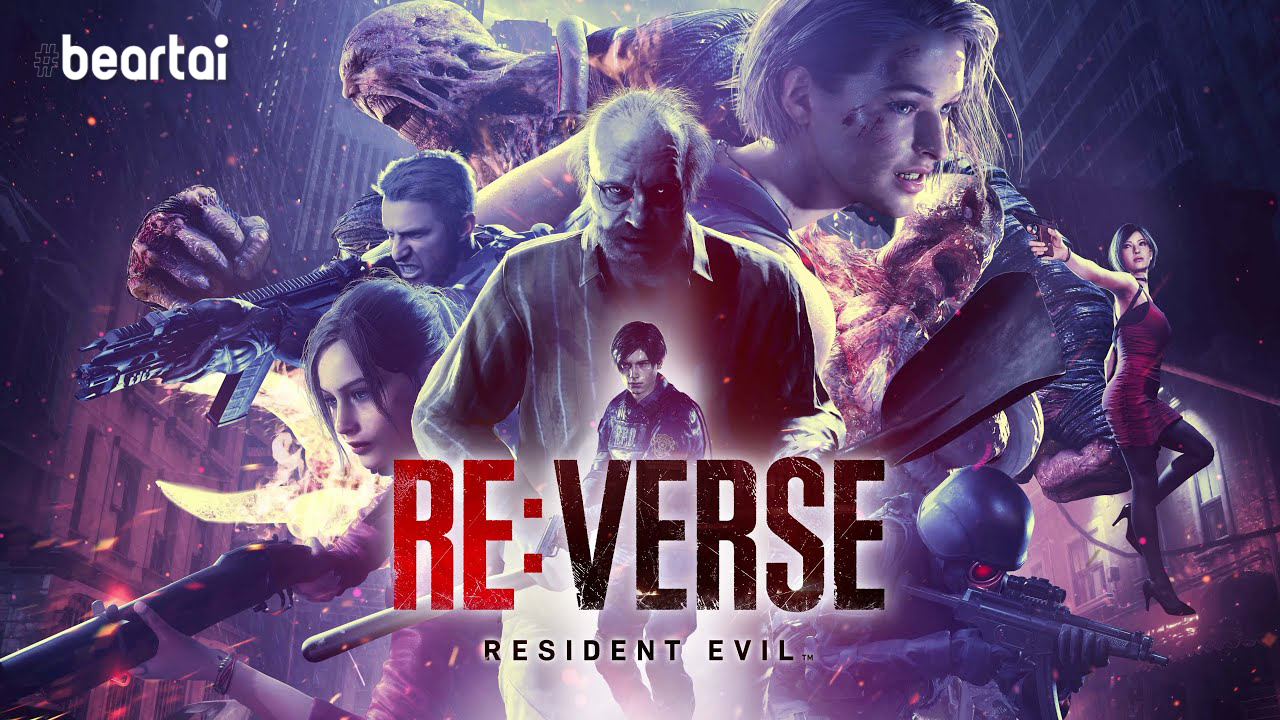 Capcom เปิดตัว Resident Evil Re:Verse เกมมัลติเพลเยอร์รวมจักรวาล Resident Evil