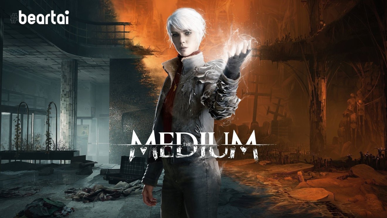 เกม The Medium