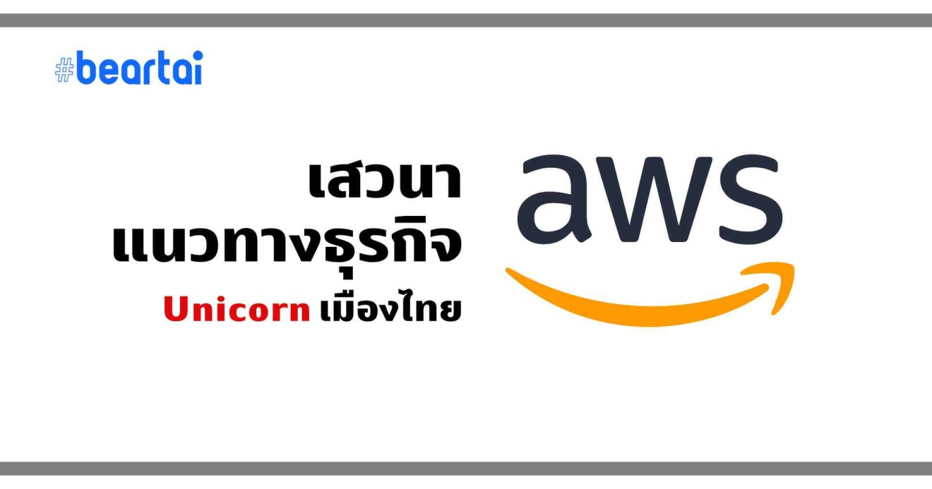 amazon web services