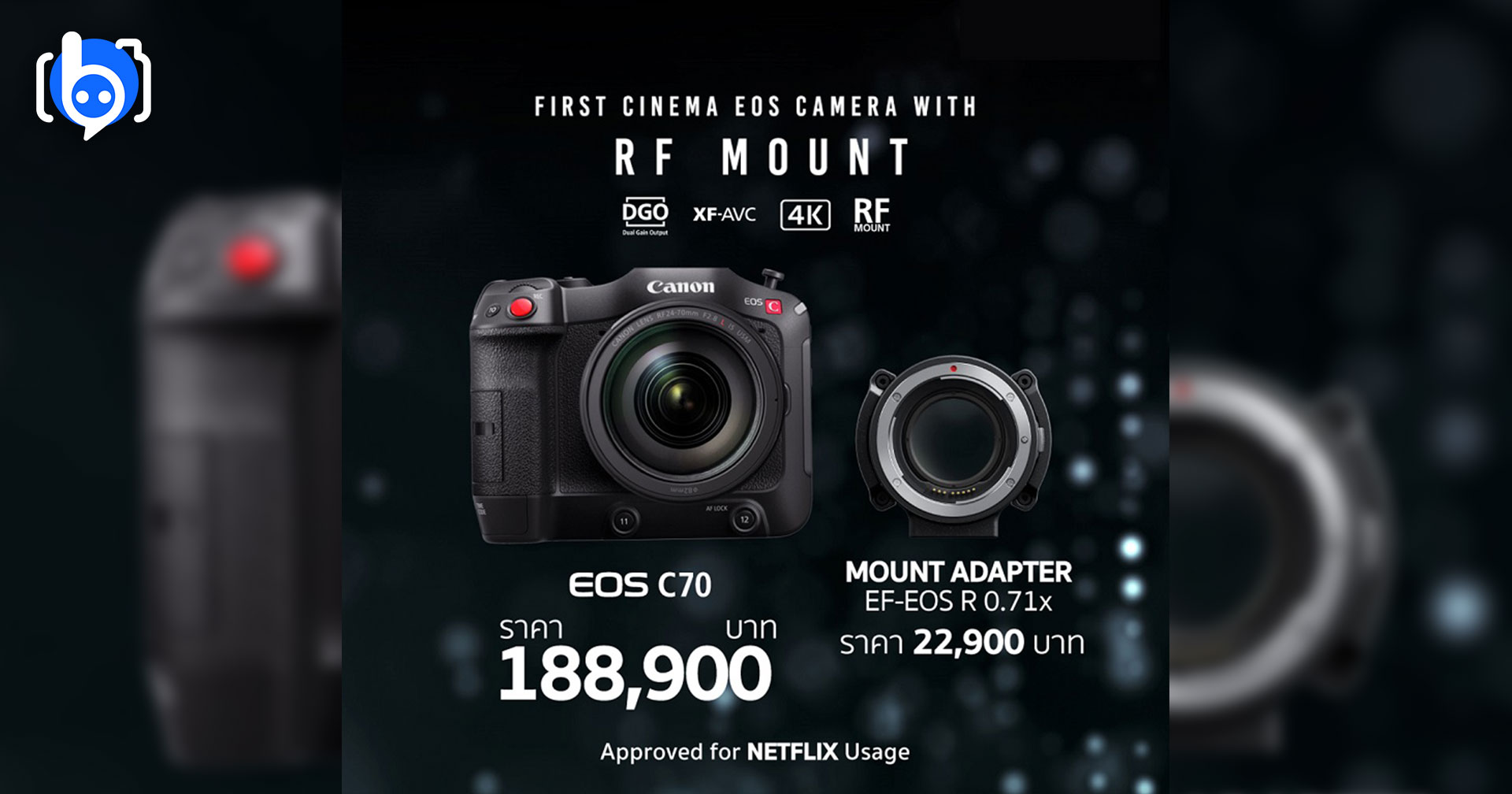 เปิดราคาไทย กล้องถ่ายภาพยนตร์ Canon EOS C70 ที่ 188,900 บาท และเมาท์อะแดปเตอร์ EF-EOS R 0.71x