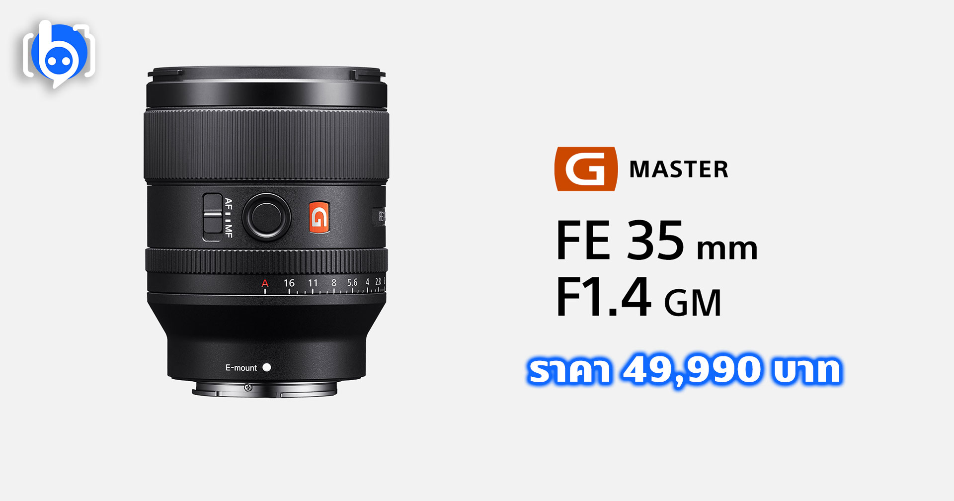 เปิดราคาไทย FE 35mm F1.4 G Master ที่ 49,990 บาท พร้อมโปรโมชันสำหรับผู้สั่งจองก่อน!