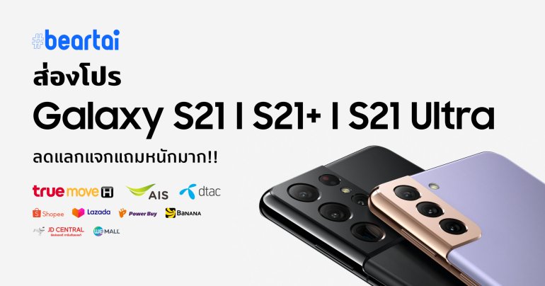 โปร Galaxy S21