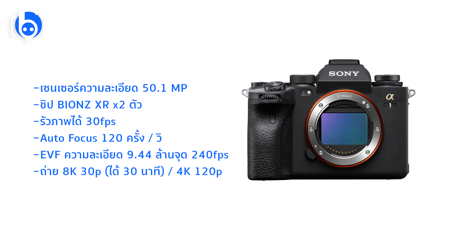 ทวงบัลลังก์! เปิดตัว Sony A1 เซนเซอร์ 50MP วิดีโอ 8K ถ่ายรัว 30fps ตัวเดียวครบจบ