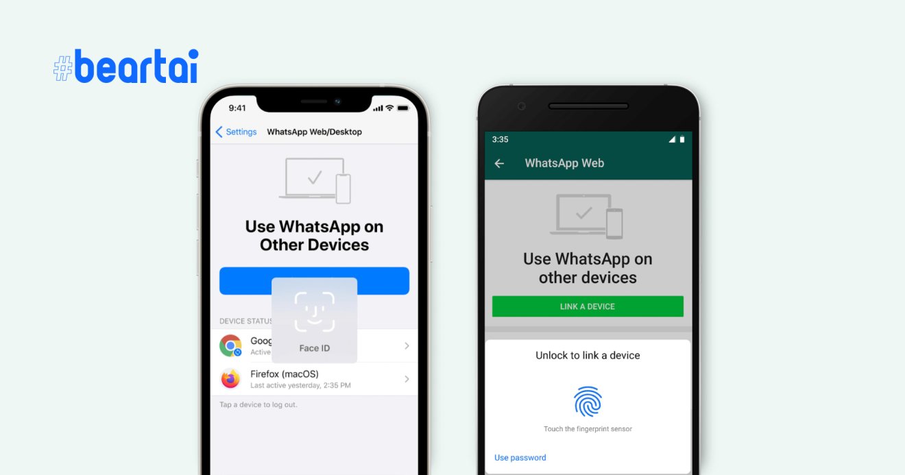 ปลอดภัยอีกระดับ WhatsApp เพิ่มการยืนยันด้วยใบหน้าหรือลายนิ้วมือ ก่อนล็อกอินเข้าใช้บนเดสก์ท็อป