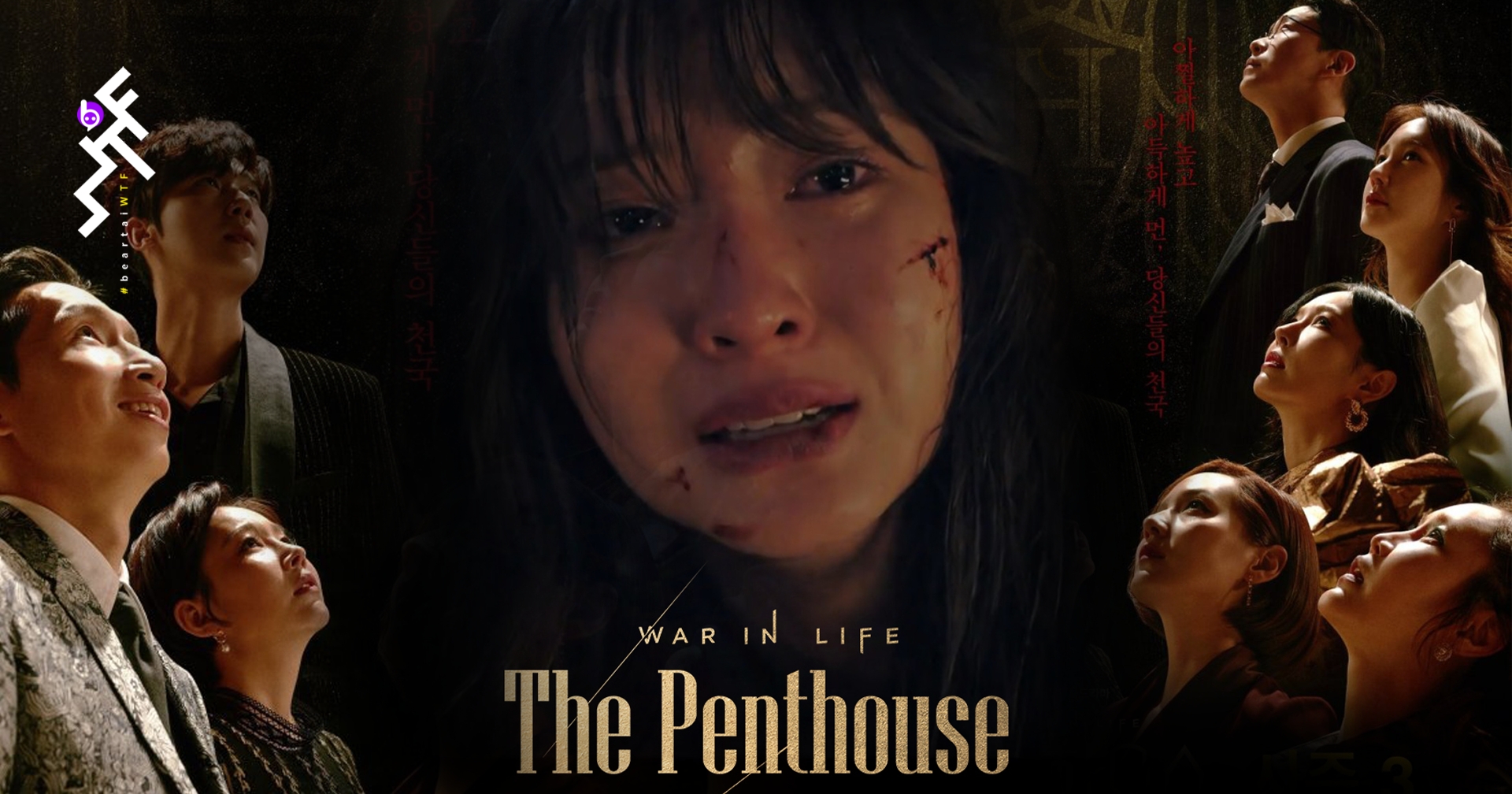 ปิดฉาก The Penthouse SS1 ดราม่าเข้มข้น ที่ต้องลุ้นจนฉากสุดท้าย “ใครยังไม่ดู รีบเลย”