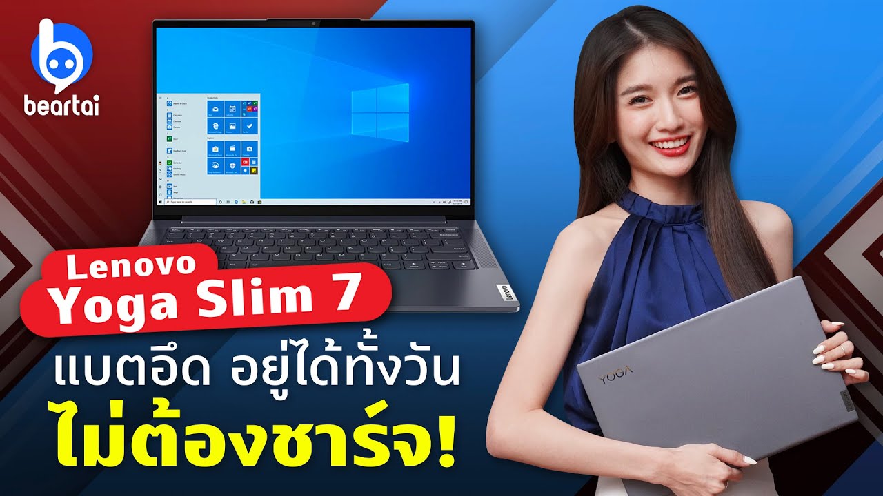 รีวิว Lenovo Yoga Slim 7 AMD โน้ตบุ๊กแบตอึด อยู่ได้ทั้งวันไม่ต้องชาร์จ