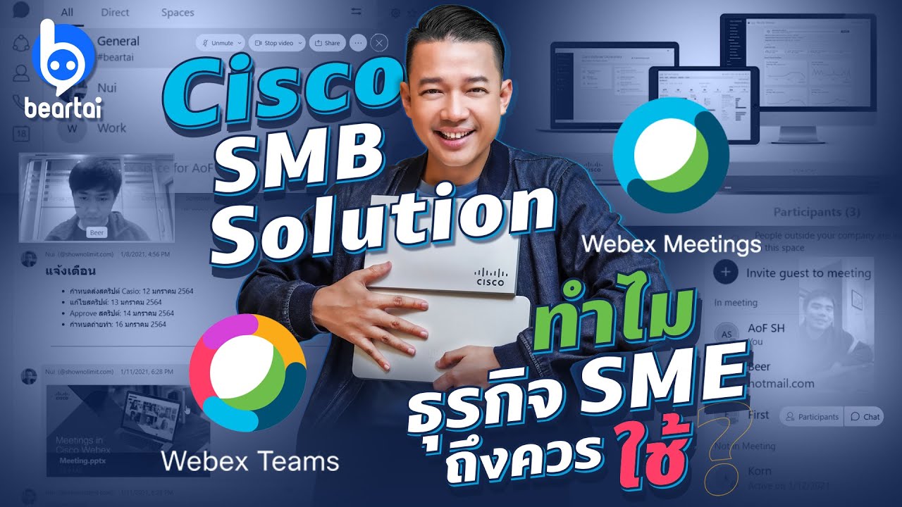 รีวิว Cisco SMB Solution เพื่อธุรกิจขนาดเล็กและกลางยุคใหม่