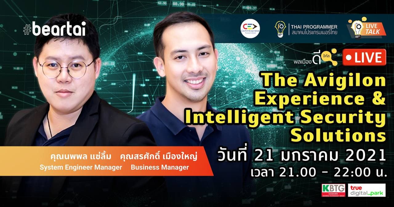 ขอเชิญชมย้อนหลัง “AI วงจรปิดอัจฉริยะ โซลูชันใหม่ช่วยแก้ปัญหาความปลอดภัยไซเบอร์”