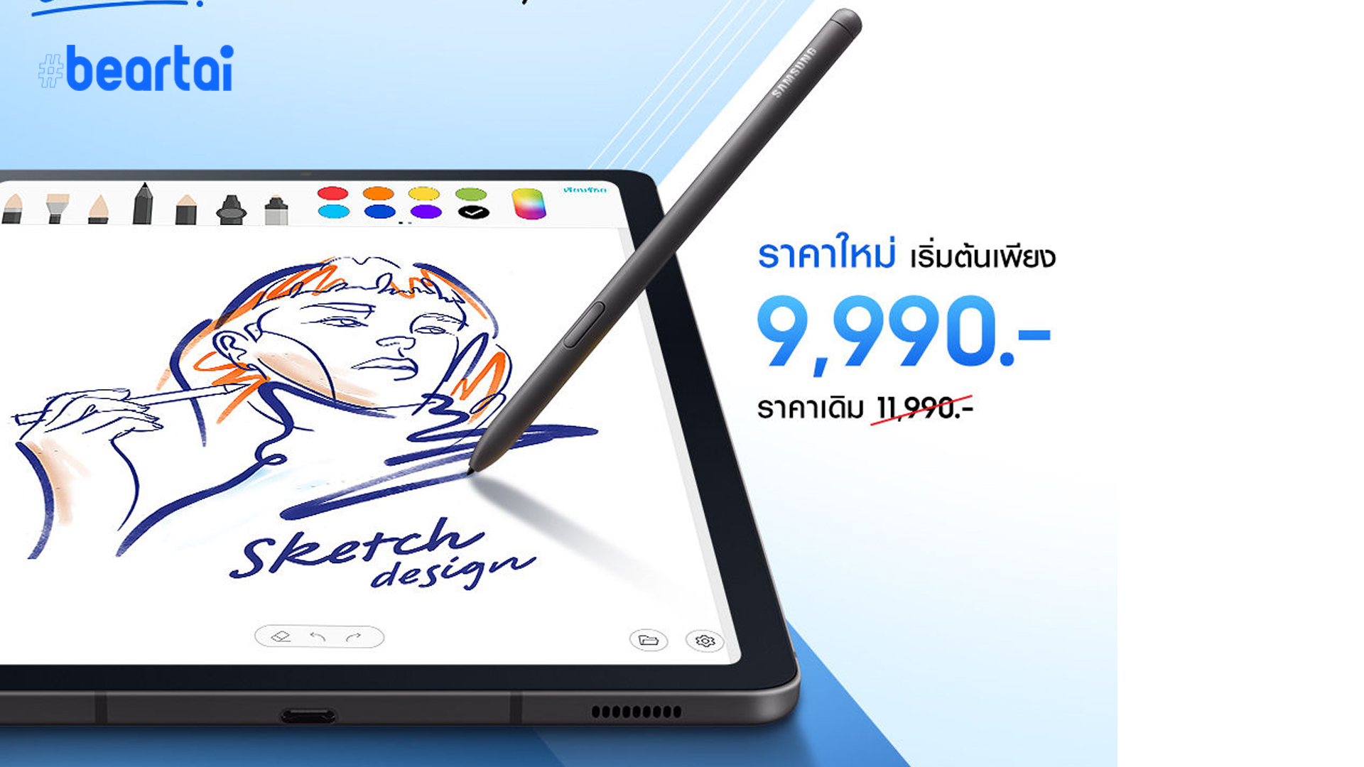 Galaxy Devices ปรับราคารับปีใหม่ ลดสูงสุดถึง 2,000 บาท