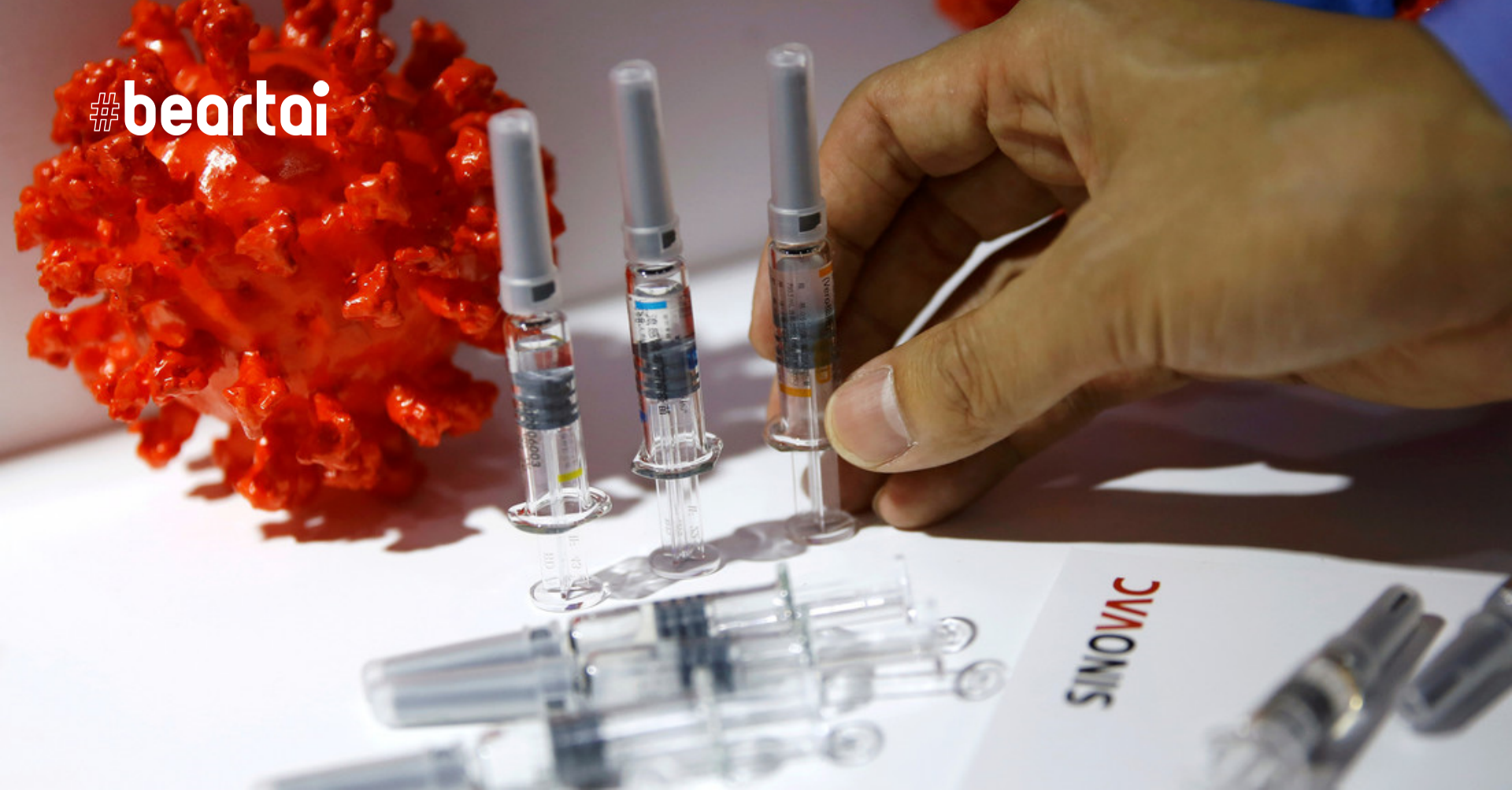 ผลทดสอบพบวัคซีน Sinovac มีประสิทธิภาพไม่ถึง 60%