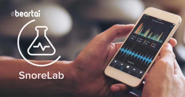Snorelab Code SnoreLab แอปพลิเคชันสำหรับคนไม่รู้ตัวว่านอนกรน - BT beartai