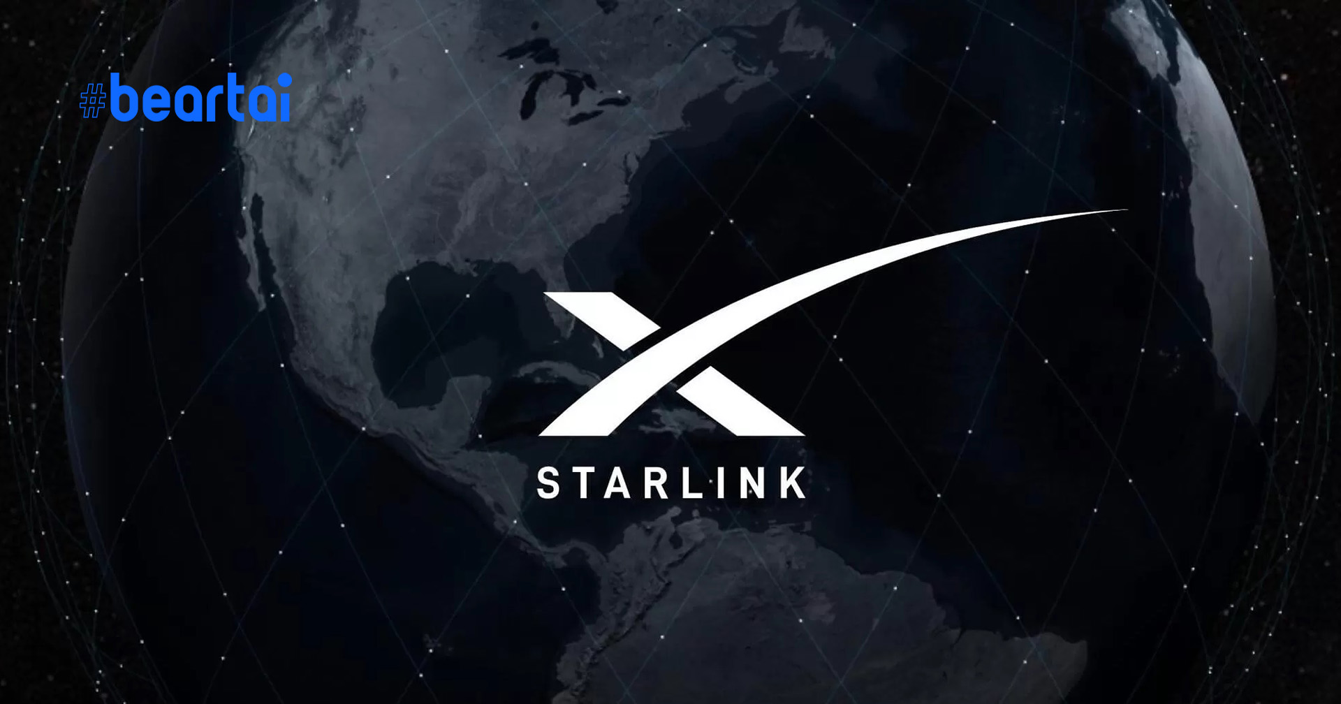 SpaceX ใส่เลเซอร์ในดาวเทียม Starlink ให้สื่อสารกันเองได้