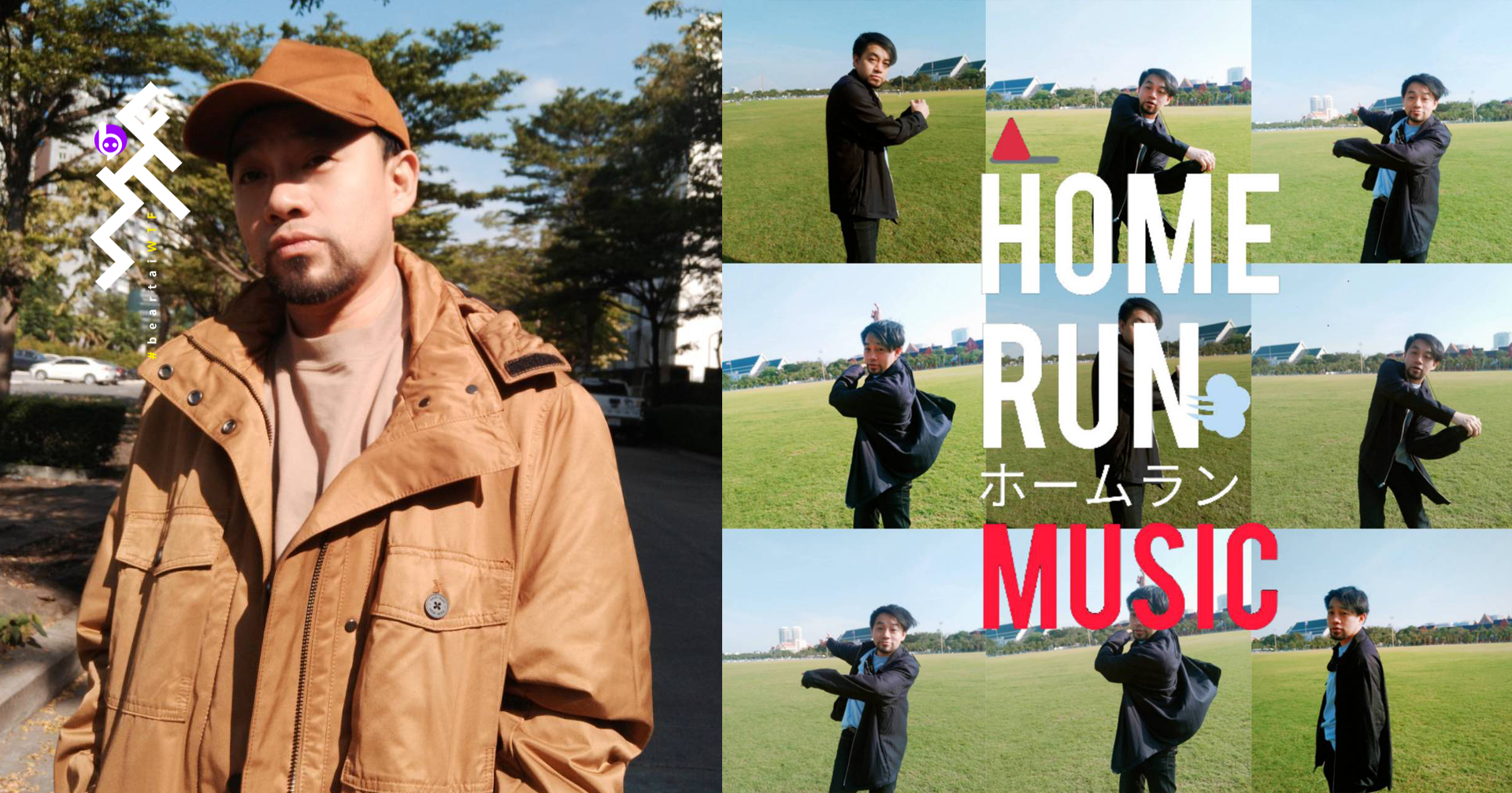 ติ๊ก เพลย์กราวด์ เปิดค่าย HOME RUN MUSIC สานฝันให้เป็นจริง