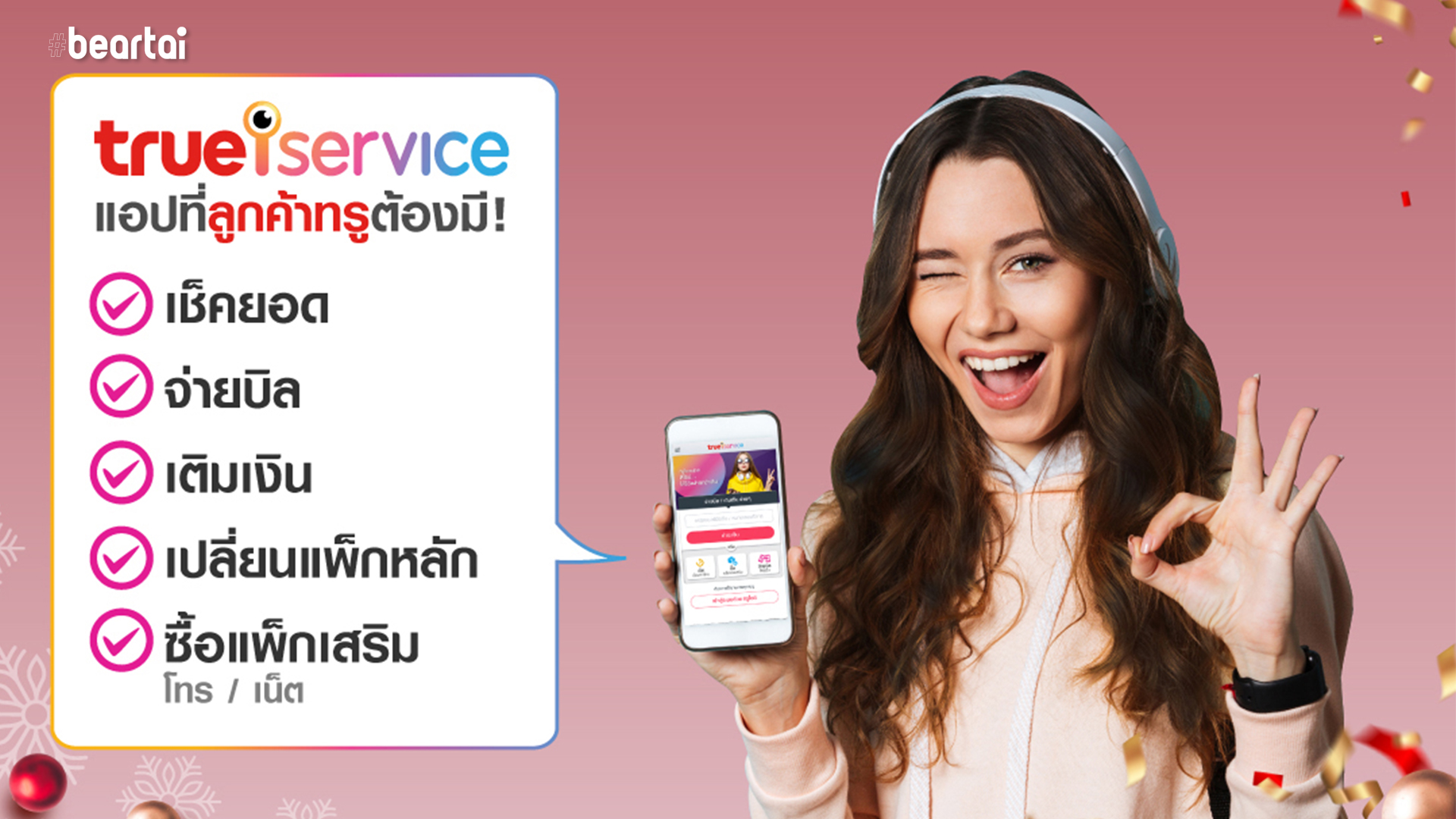 ทรู ชวนคนไทย #อยู่บ้านหยุดเชื้อเพื่อชาติ ส่งตรงทรูช็อป ถึงมือคุณผ่าน True iService
