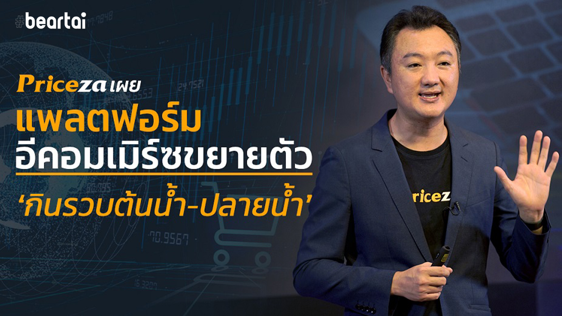 Priceza เผยข้อมูลอีคอมเมิร์ซ 2021 ร้านต่างชาติกินส่วนแบ่งตลาดไทยกว่า 63%