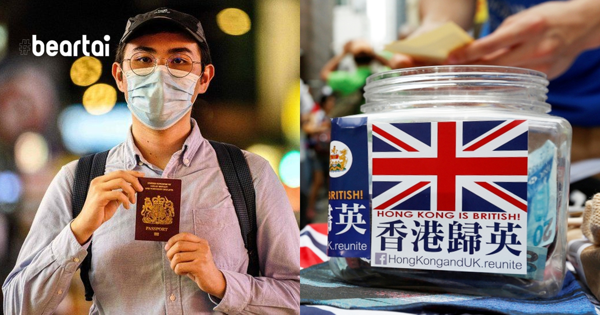 อังกฤษยืนยัน หนังสือเดินทาง “บริติชโพ้นทะเล” ของชาวฮ่องกงยังใช้ได้ หวังให้ย้ายหนีจีนเข้าประเทศ