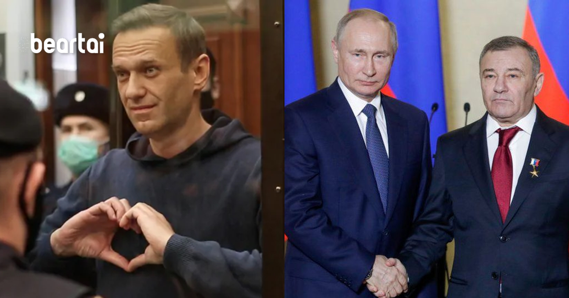 Alexi Navalny ฝ่ายค้านรัสเซียถูกศาลสั่งจำคุก 3 ปีครึ่ง และมหาเศรษฐีเพื่อน Putin ออกมาบอกว่า “พระราชวัง” เป็นของเขาเอง