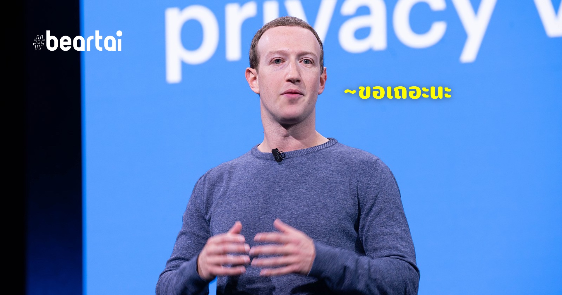 Facebook เริ่มทดสอบขอเก็บข้อมูลผู้ใช้งาน iPhone เพื่อการโฆษณาที่ดีขึ้น