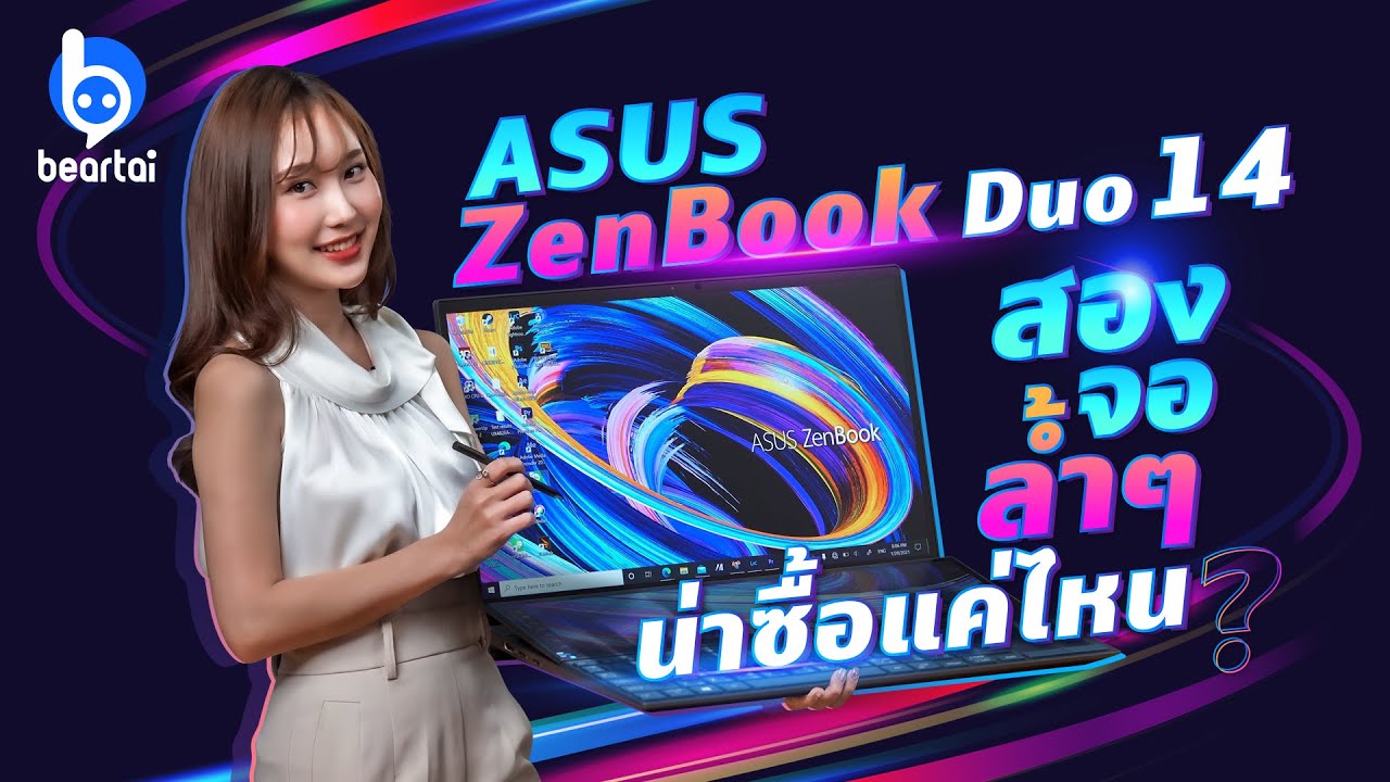 รีวิว ASUS ZenBook Duo 14 UX482 โน้ตบุ๊กสองจอ สเปก Core i5 + Iris Xe น่าซื้อแค่ไหน ?