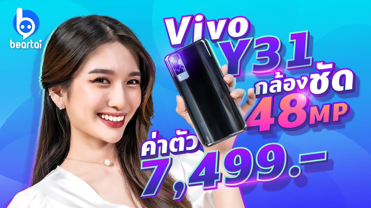 รีวิว Vivo Y31 มือถือกล้องชัด จอคม แบตอึด ค่าตัวคุ้ม 7,499 บาท